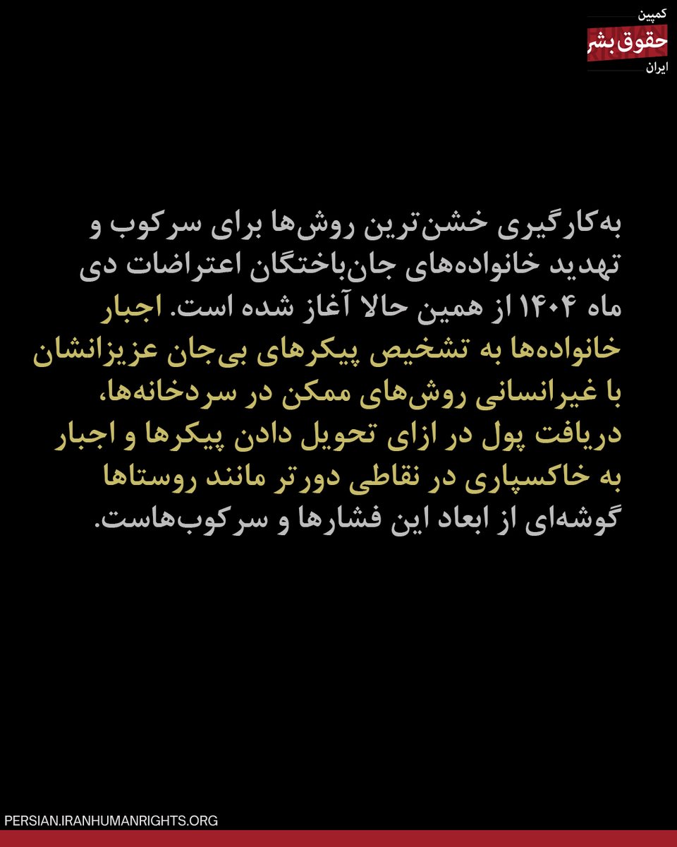 کمپین حقوق بشر در ایران tweet media