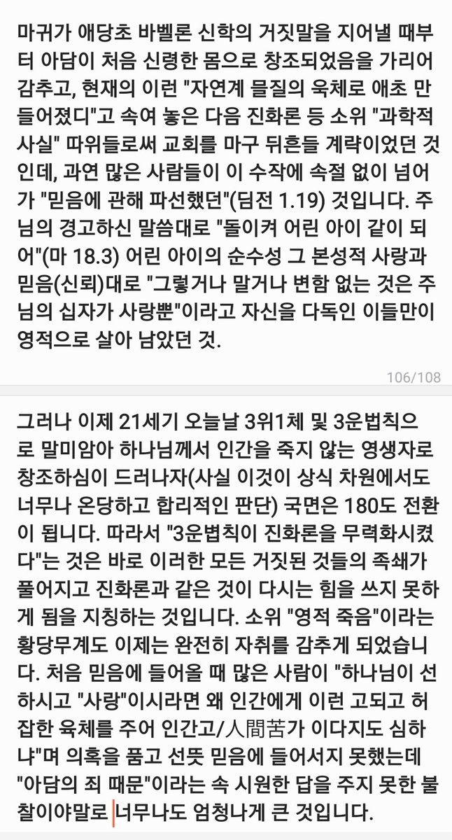 인생 항로의 북극성(polaris): 아담의 범죄로 이런 인간고가 왔는데도 하나님만 원망했었네 trinia5.blogspot.com/2026/02/blog-p…