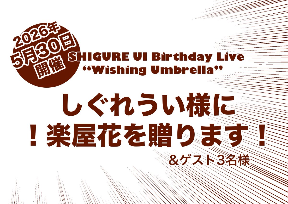 ずん もみじ🍁祝い花企画 tweet media