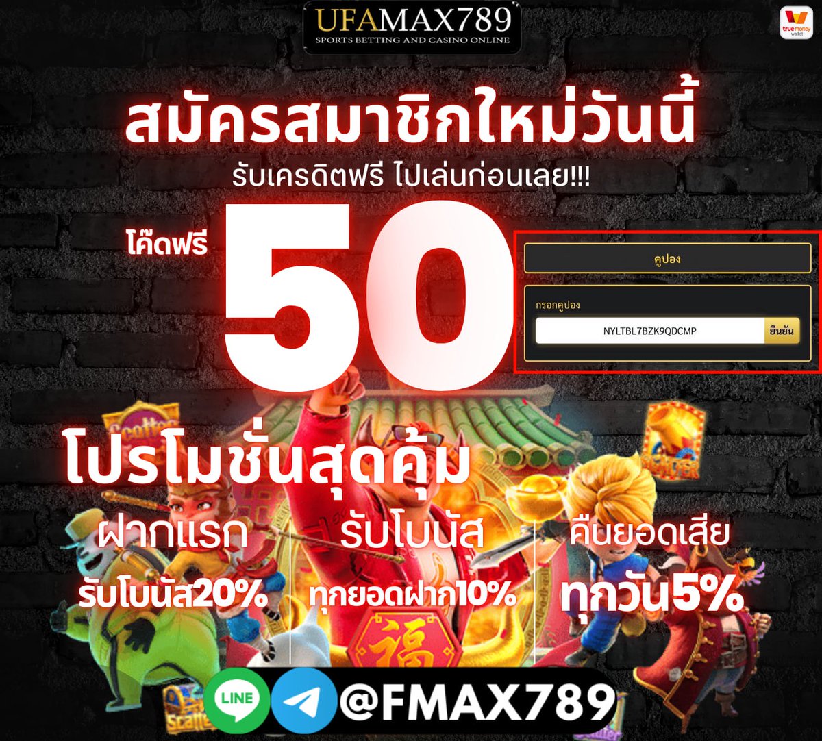กดแจ้งเตือนไว้เลย‼️
💥แจกเครดิตฟรี 50  บาท ถอนได้จริง ถอนมาแล้ว💥

╰➤ กติกา
รีทวิต♻️+เม้น
กดใจ♥️ +ติดตาม✔️

📌รอรับโค้ดได้เลย

สมัครได้ที่👉🏻cutt.ly/ItvuMKNA⚡

#เครดิตฟรี #UFAMAX789