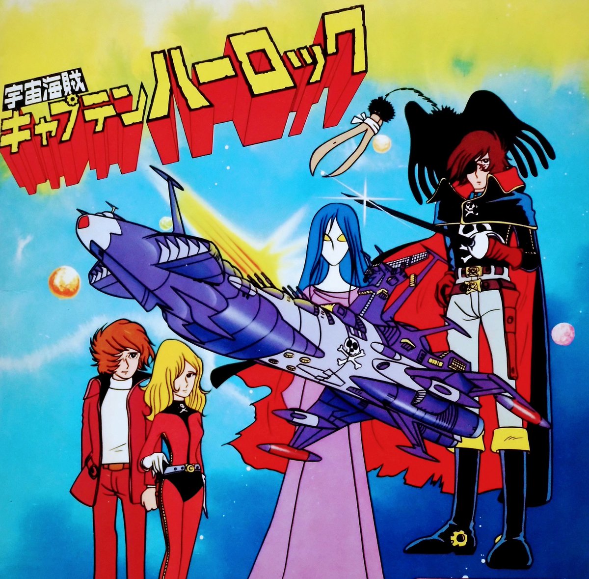 アニメ『#宇宙海賊キャプテンハーロック』レコード。西暦2977年、地球