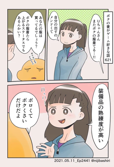 ボクくさいであろう妻 