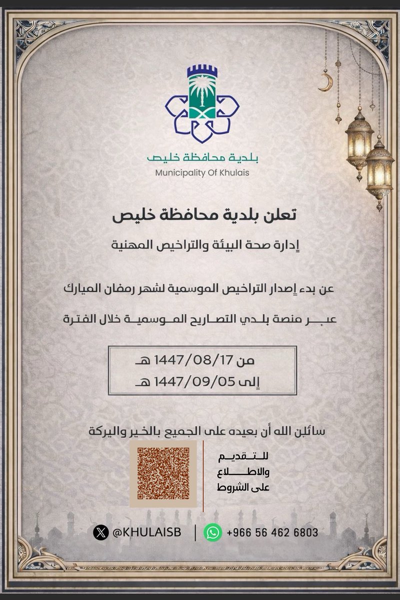 بلدية محافظة خليص tweet media