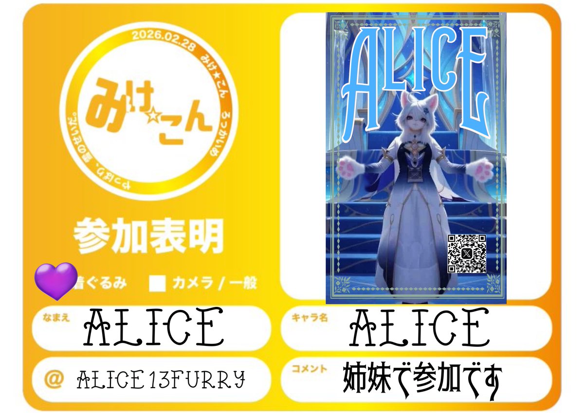 みけこん2026ふゆ 地上に行くよｯ╰(*´︶`*)╯