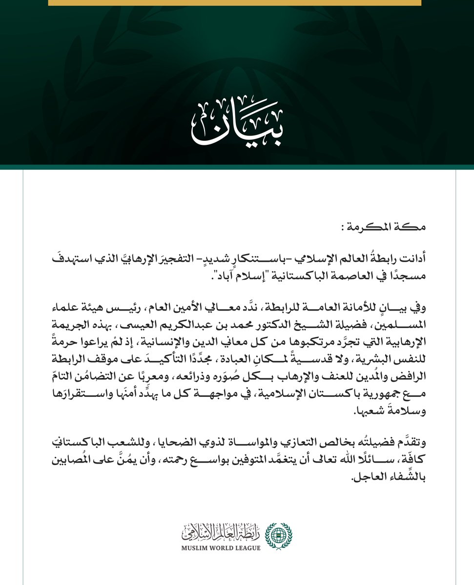رابطة العالم الإسلامي tweet media