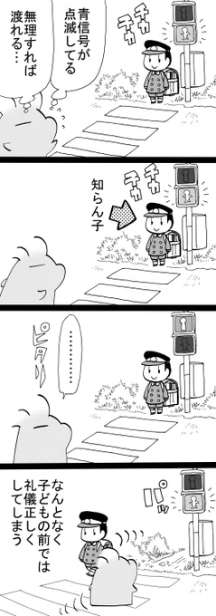 四コマ「お天道様ならぬ」
なおこの間、車は一台も通ってませんでした(田舎)。

#四コマ漫画 