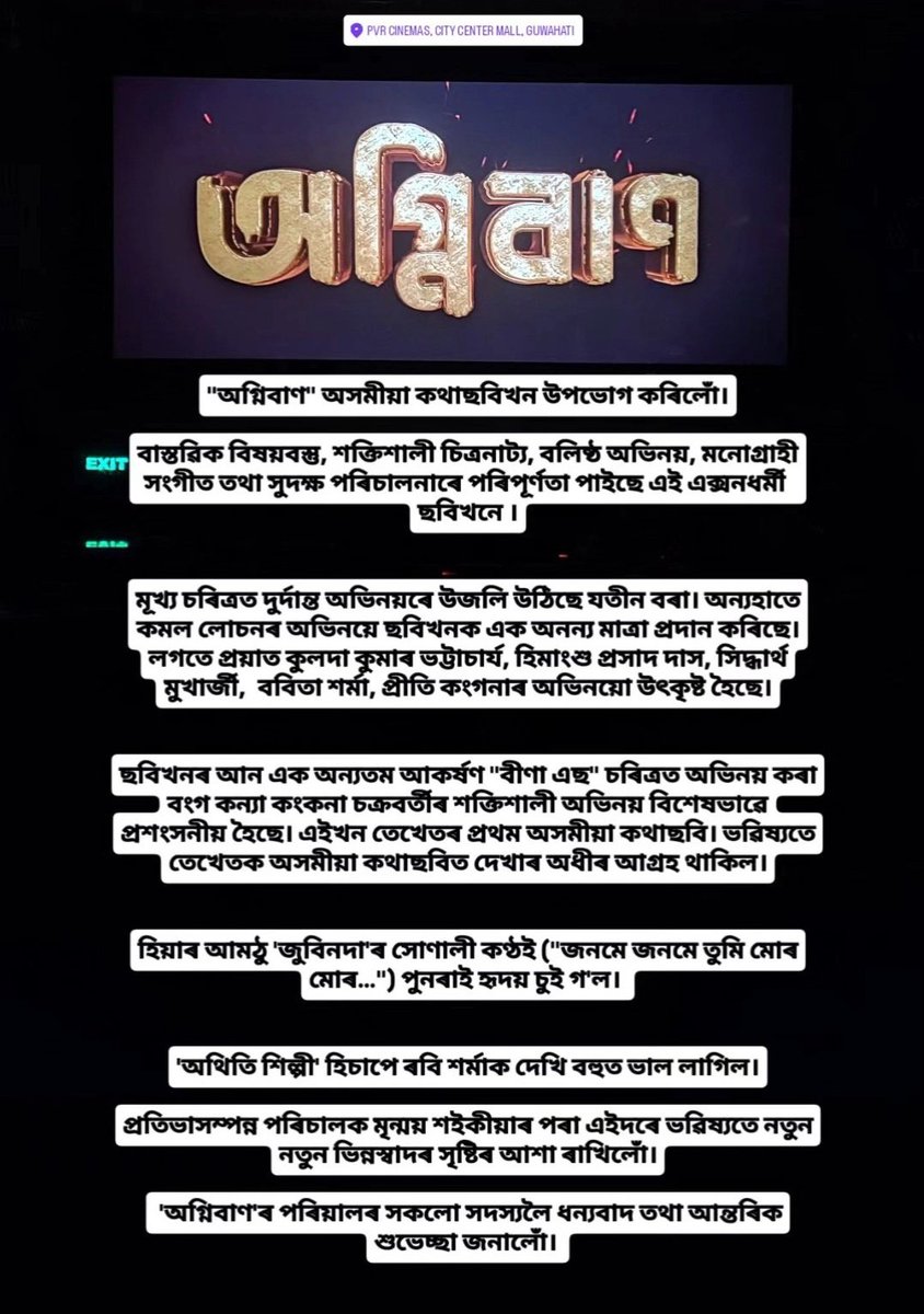 xhobdo's tweet photo. Watched Assamese Film #Agnibaan
High-octane action meets realistic storytelling. Agnibaan excels with brilliant direction, soul-stirring music, Amazing BGM and powerhouse performances. A complete, well-rounded cinematic experience.
#অগ্নিবাণ #AssameseFilm #xhobdo @KANKANAC https://t.co/knyhbIZt8e