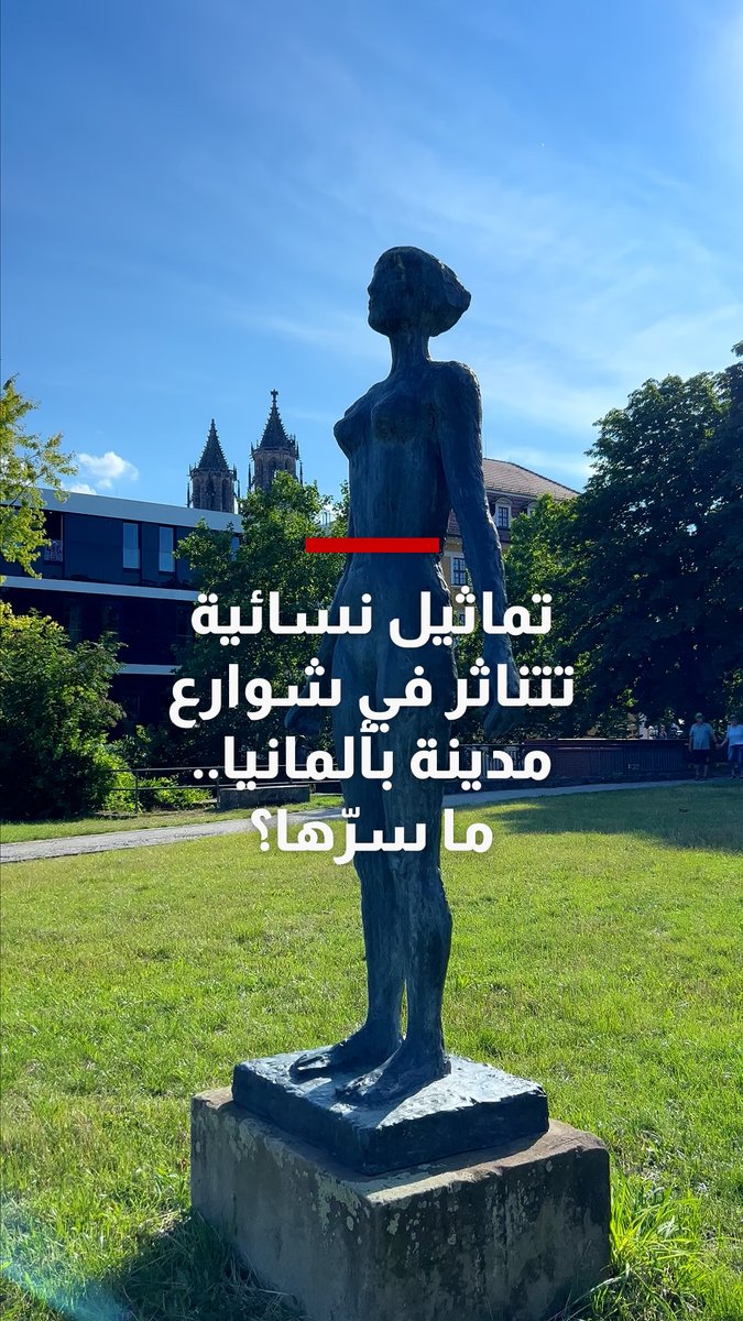 تماثيل نسائية تتناثر في شوارع مدينة بألمانيا..ما سرّها؟ 