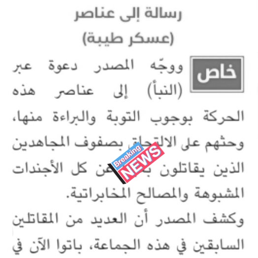SamriBackup's tweet image. Islamic State (#IS) in weekly Al-Naba Issue 532 called on members of Lashkar-e-Taiba (#LeT) to defect and join #ISKP.
