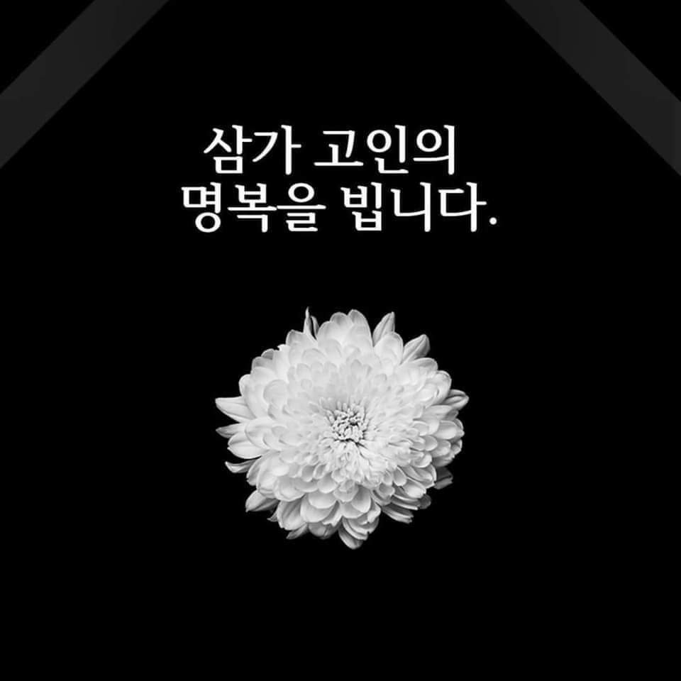 일찍 잠이 들었다 깨니 친구 어머니께서 돌아가셨다는 부고가 와 있다.
학창시절 친구들과 놀다가 우르르 몰려가면 늘 웃으시며 라면 끓여 밥 먹여 주시던 인자하신 모습으로 남아 계시는 분.

어머니!
어머니가 끓여주신 라면과 김치가 세상에서 제일 맛있었습니다.
천국에 가셔서 편히 쉬세요.