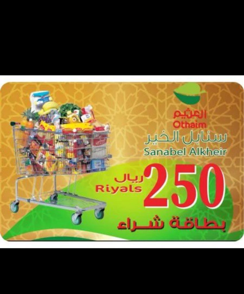 محتاجة بطاقة العثيم أو بنده 🌙🛒
اللي عندهم أتمنى ما يقصرون أو يشوف المسابقة ويقدر يمنشنّي أكون شاكرة لكم
حابة أشتري أغراض رمضان وأجهّز 
الله يسعدكم ويجبر بخاطركم 🤲
#جمعة_مباركة