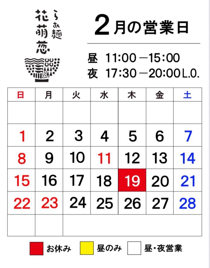 本日7日土曜日 四つ葉グループの営業予定 中華そば四つ葉 川島町 11時
