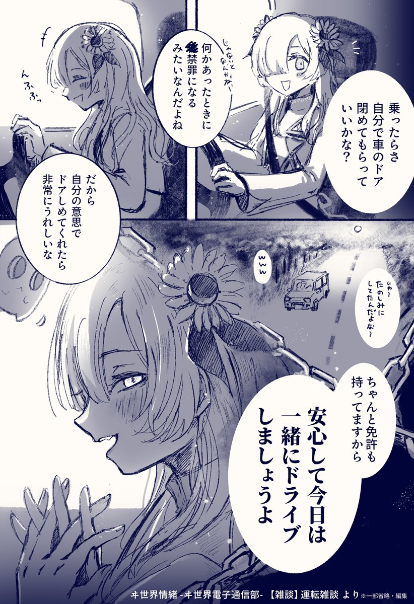 運転配信🚗 ※一部発言の省略・編集あり