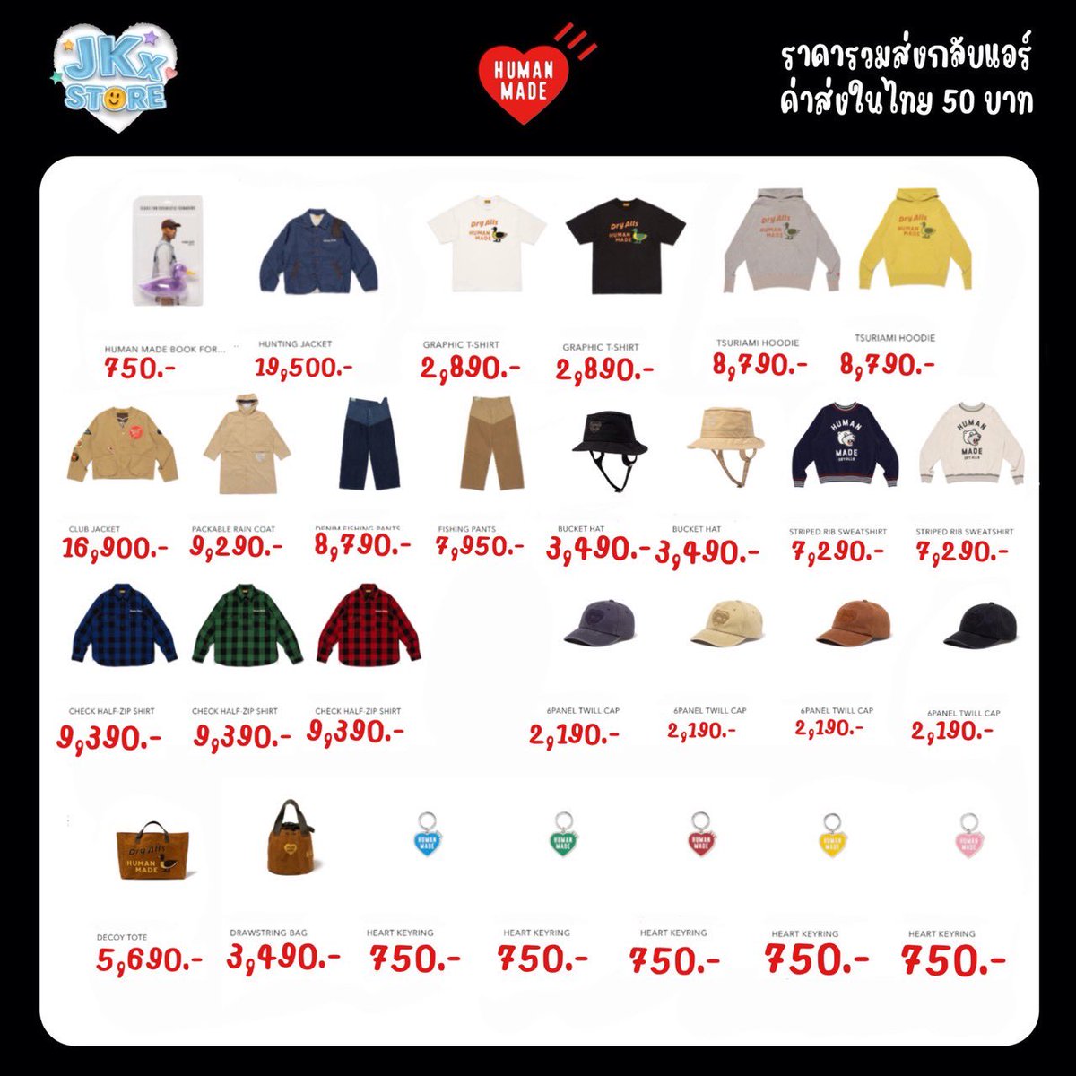 jkxstore's tweet photo. รับหิ้ววันแรก Human made คอลใหม่ 7/2 

ราคาตามรูป 🌟

กำลังรอคิวน้า

🚚 ค่าส่ง EMS 50 

🤍สนใจสั่งทางเดมได้เลยค่า 

ถึงไทย 15/2

ทักแชท https://t.co/UkH3ypLQlq

#humanmadeth #หิ้วญี่ปุ่น 
#humanmade https://t.co/wV3H3pMMhm