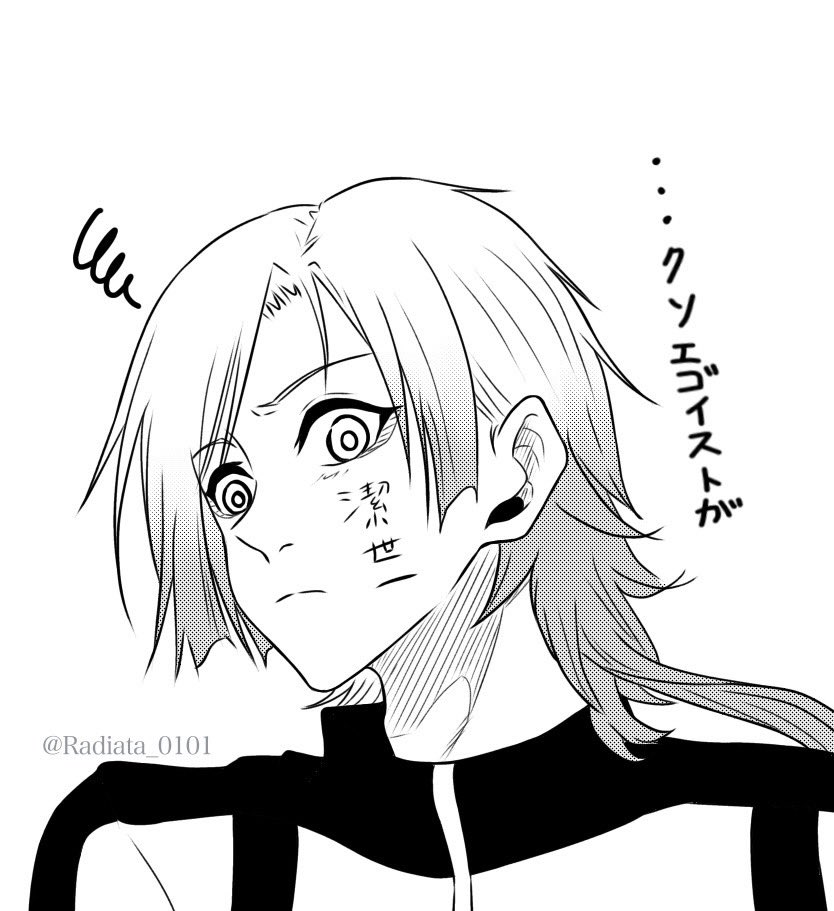 潔世一の温度差に風邪ひく(再録)