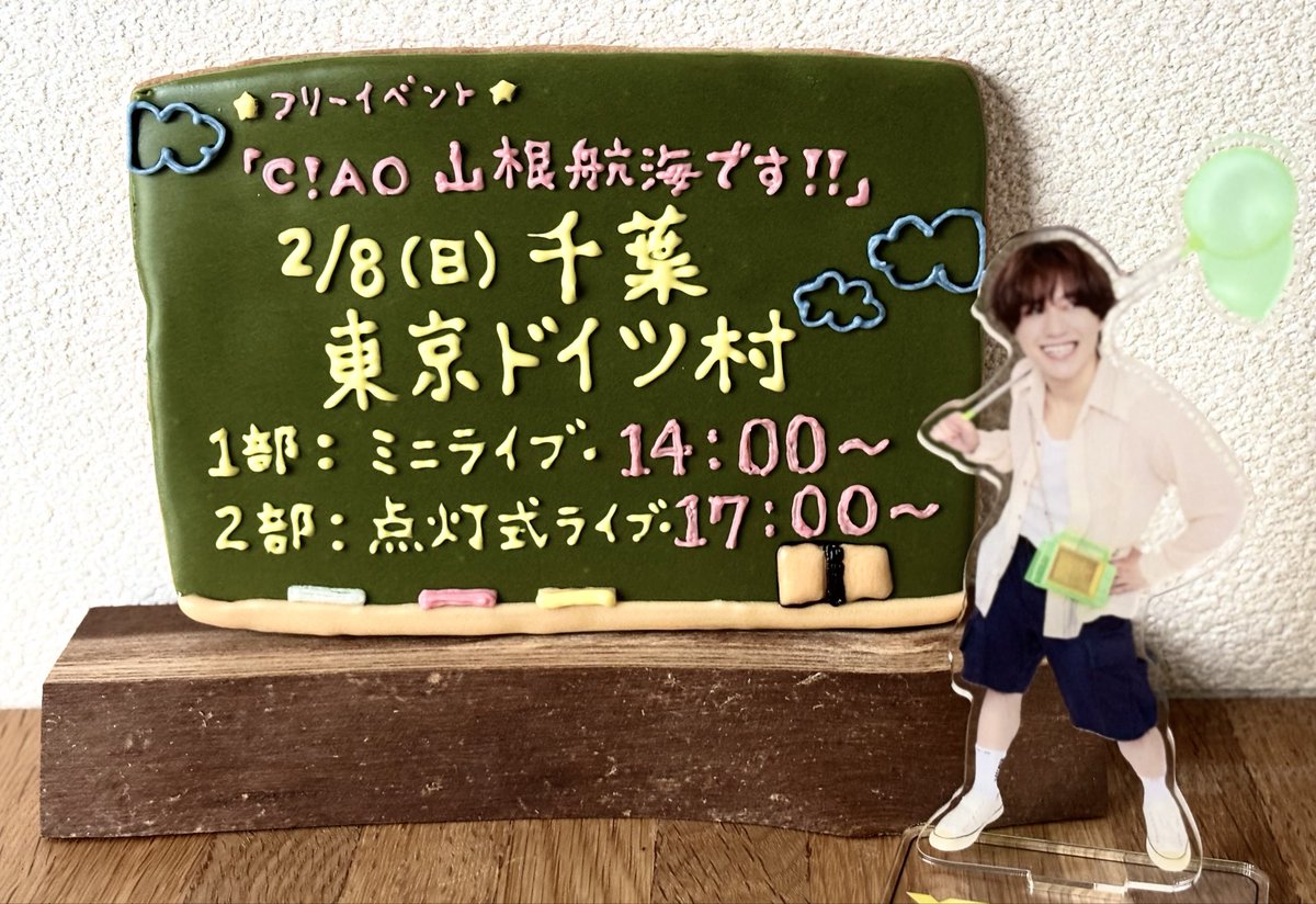 明日2/8(日) 山根航海くんのイベントがあります✨ 🇩🇪東京ドイツ村に