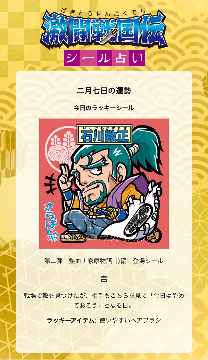 激闘戦国伝 公式アカウント (@gekisenseal) / Posts / X