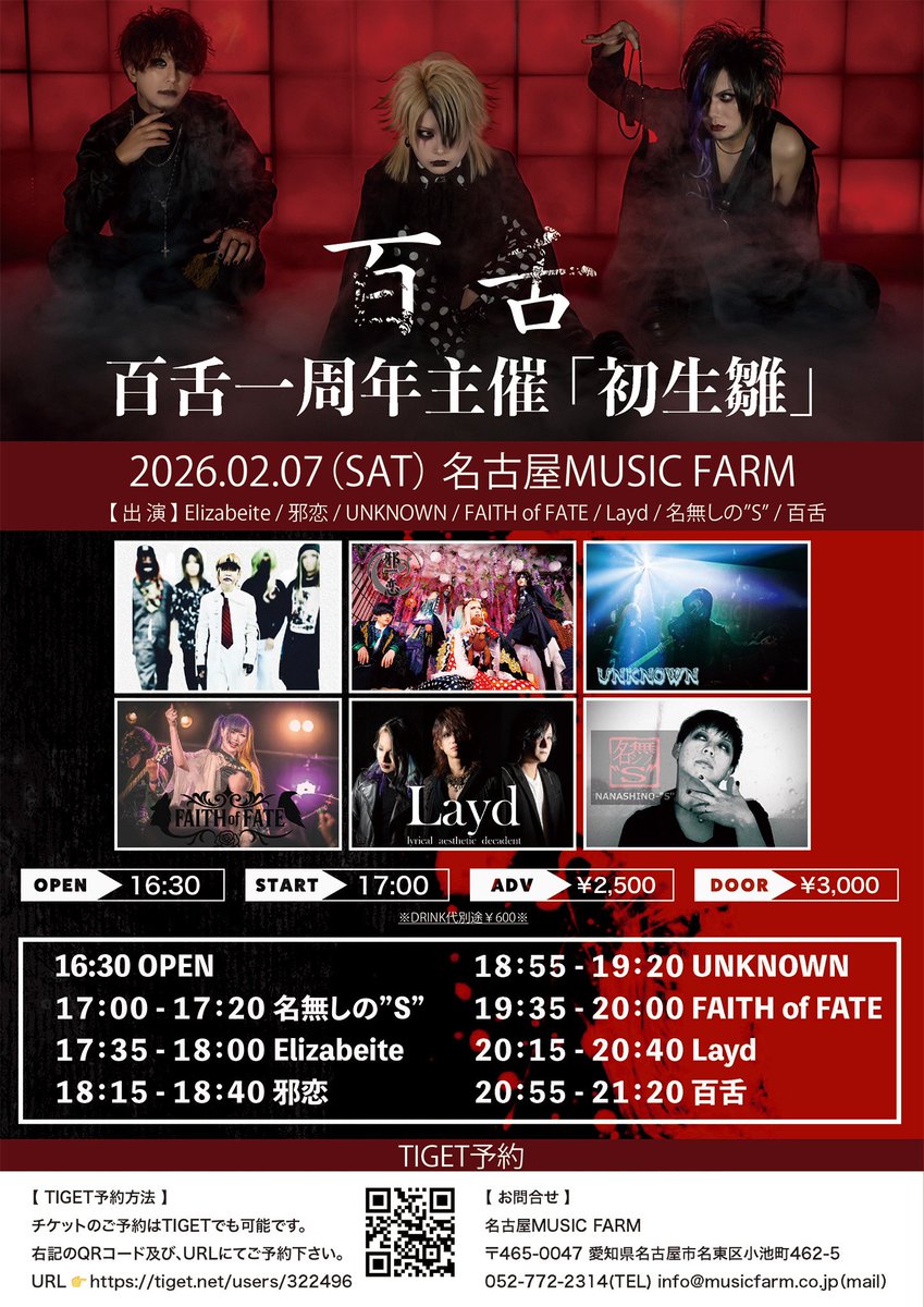 いよいよ今日だな🦇

18:55～からUNKNOWNが待ってるからな🤘