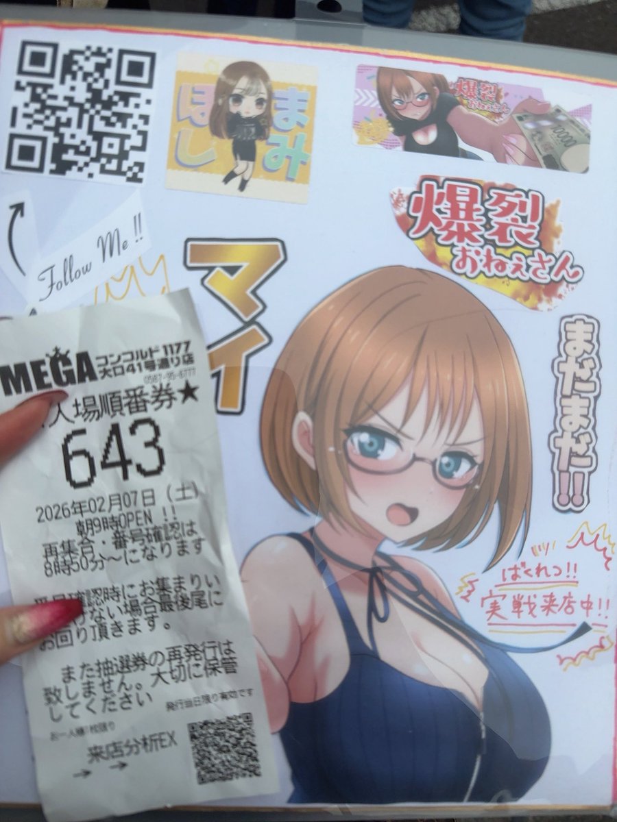 MEGAコンコルド1177大口41号通り店 #PR 抽選約800名様程かな