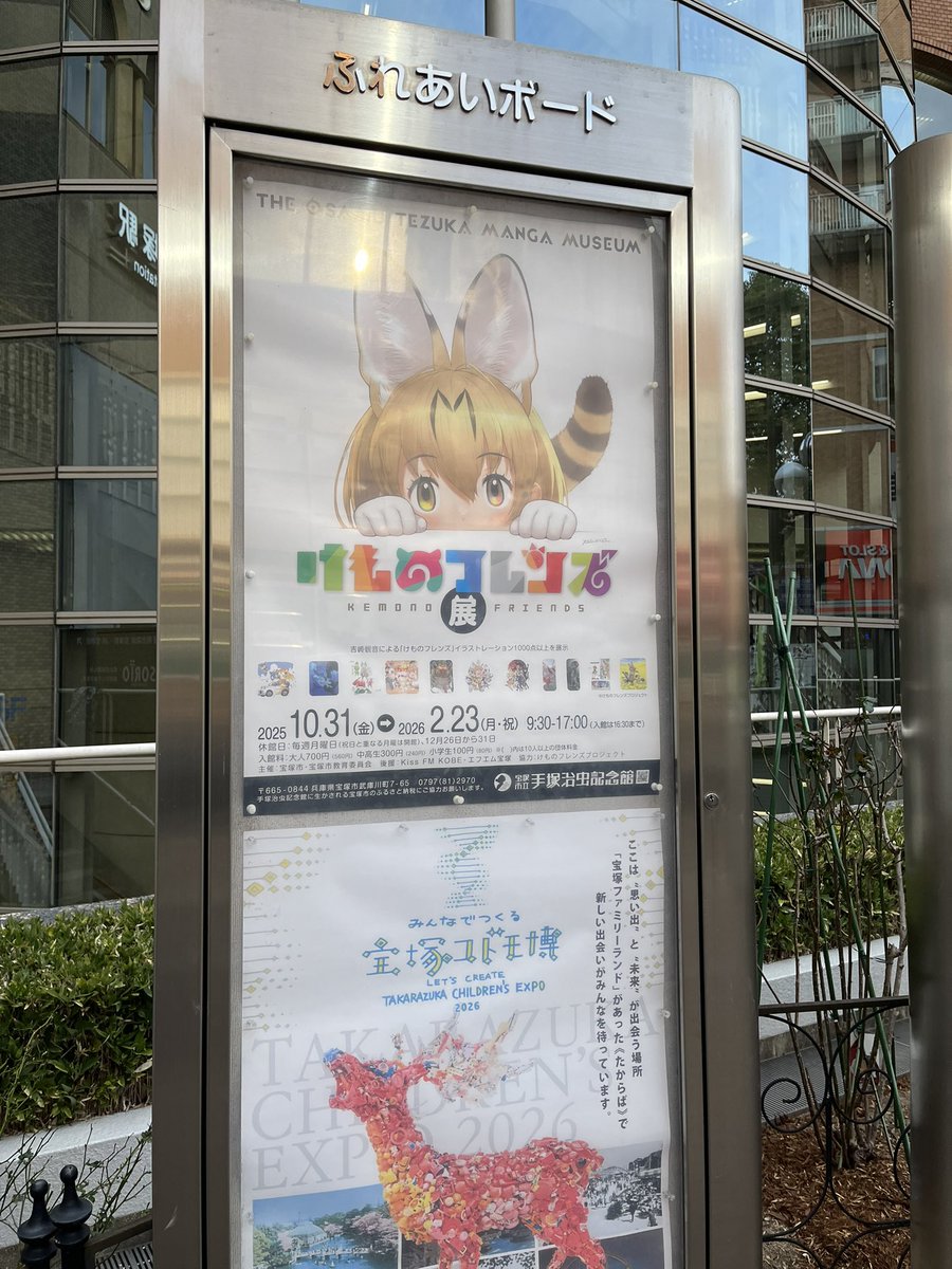 きた
旅程の関係上1時間しか余裕がないが、けもフレ展にいく