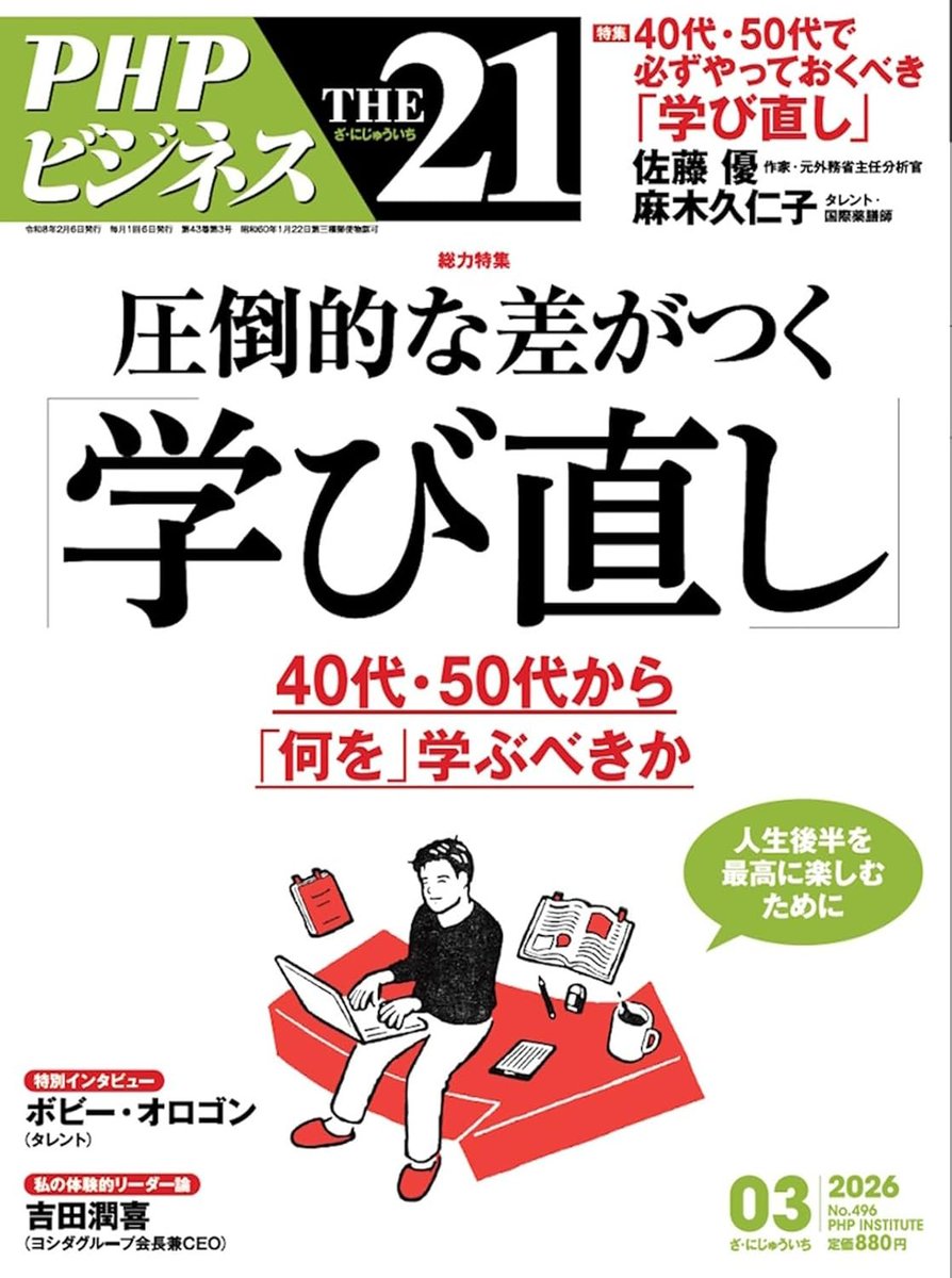 このたび、PHP研究所様発行『THE21』3月号にて、TANREN佐藤勝彦の
