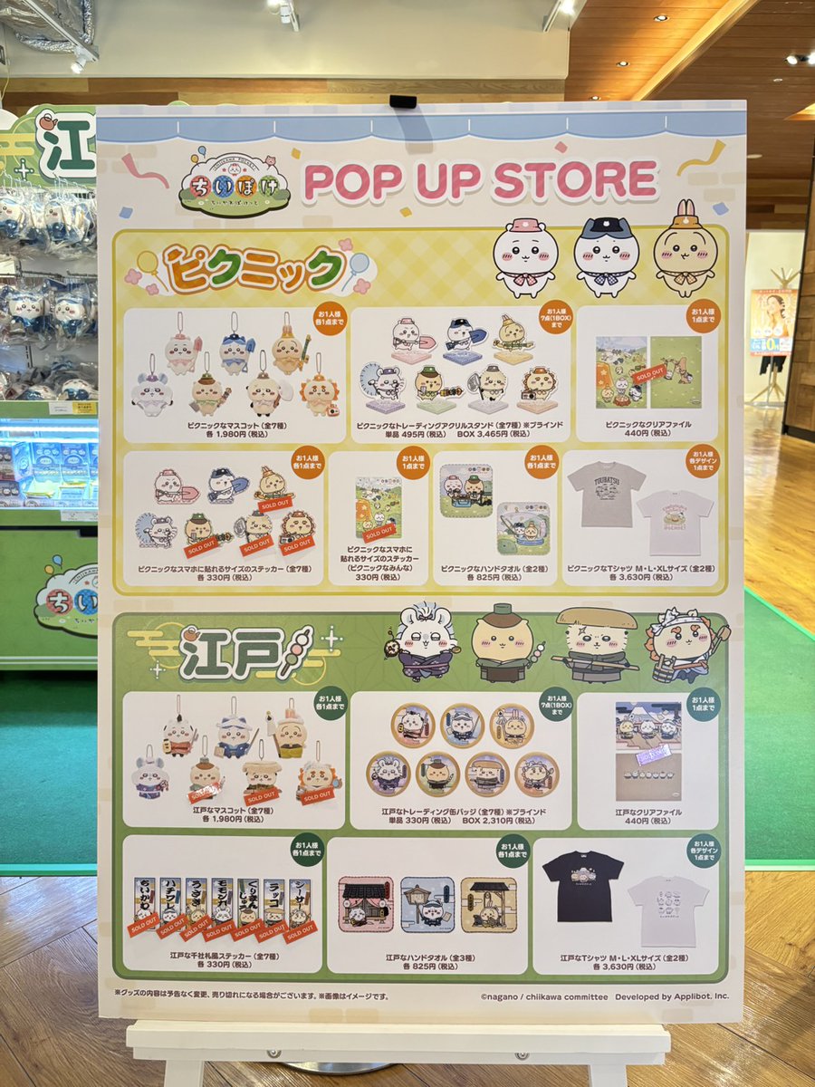 ちいかわぽけっと公式 (@chiikawa_pt_jp) / Posts / X