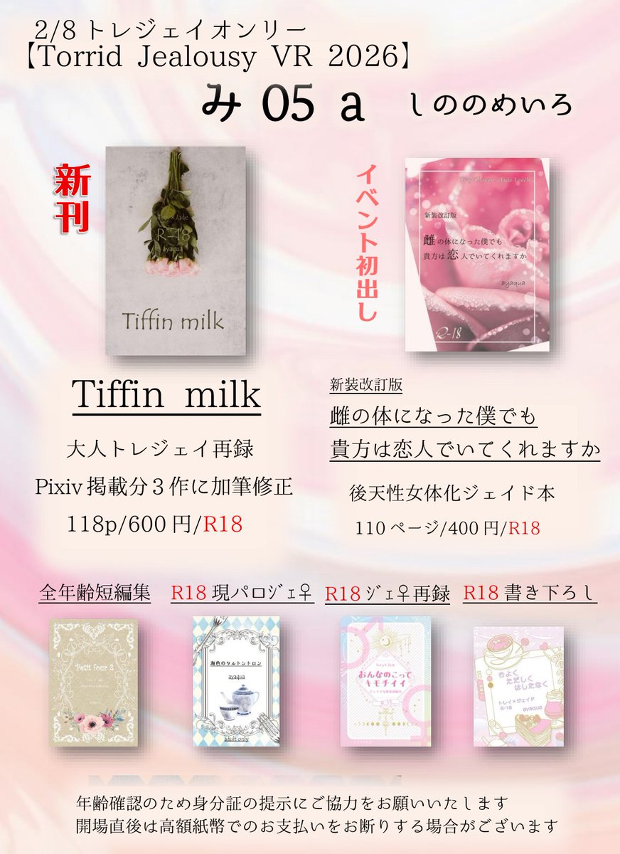 2/8のお品書きです🌹
お久しぶりの新刊と、イベント初出し本と、その他手元にある既刊少しずつ持っていきまーす！