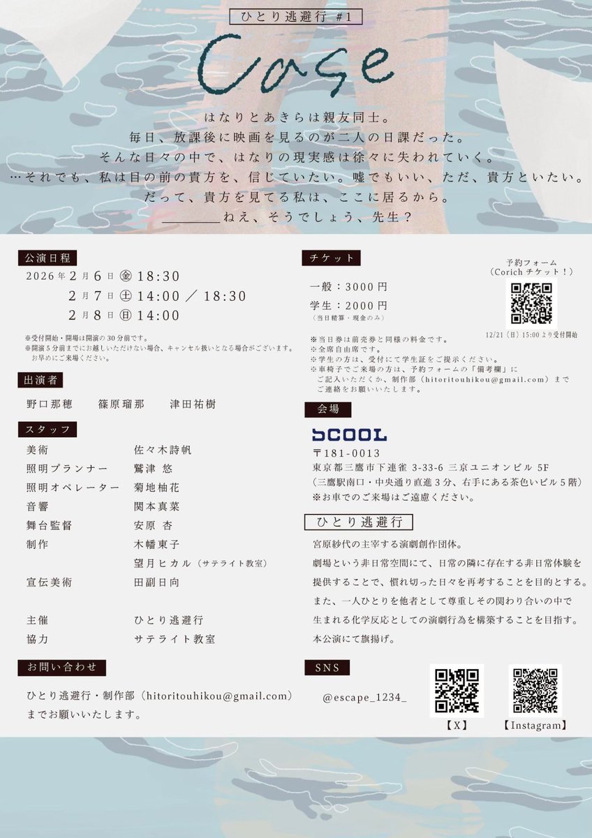 escape_1234_'s tweet photo. ＼ 2月7日(土) 公演情報 ／

┈┈┈┈┈┈┈┈┈┈

ひとり逃避行#1   『Case』

2月6日(金)〜8日(日)
於：SCOOL(三鷹)

┈┈┈┈┈┈┈┈┈┈

□ 14:00開演 (13:30 開場)
□ 18:30開演 (18:00 開場)
🎟当日券あり

2日目です！
劇場にておまちしております📖 https://t.co/2imWyUzikI