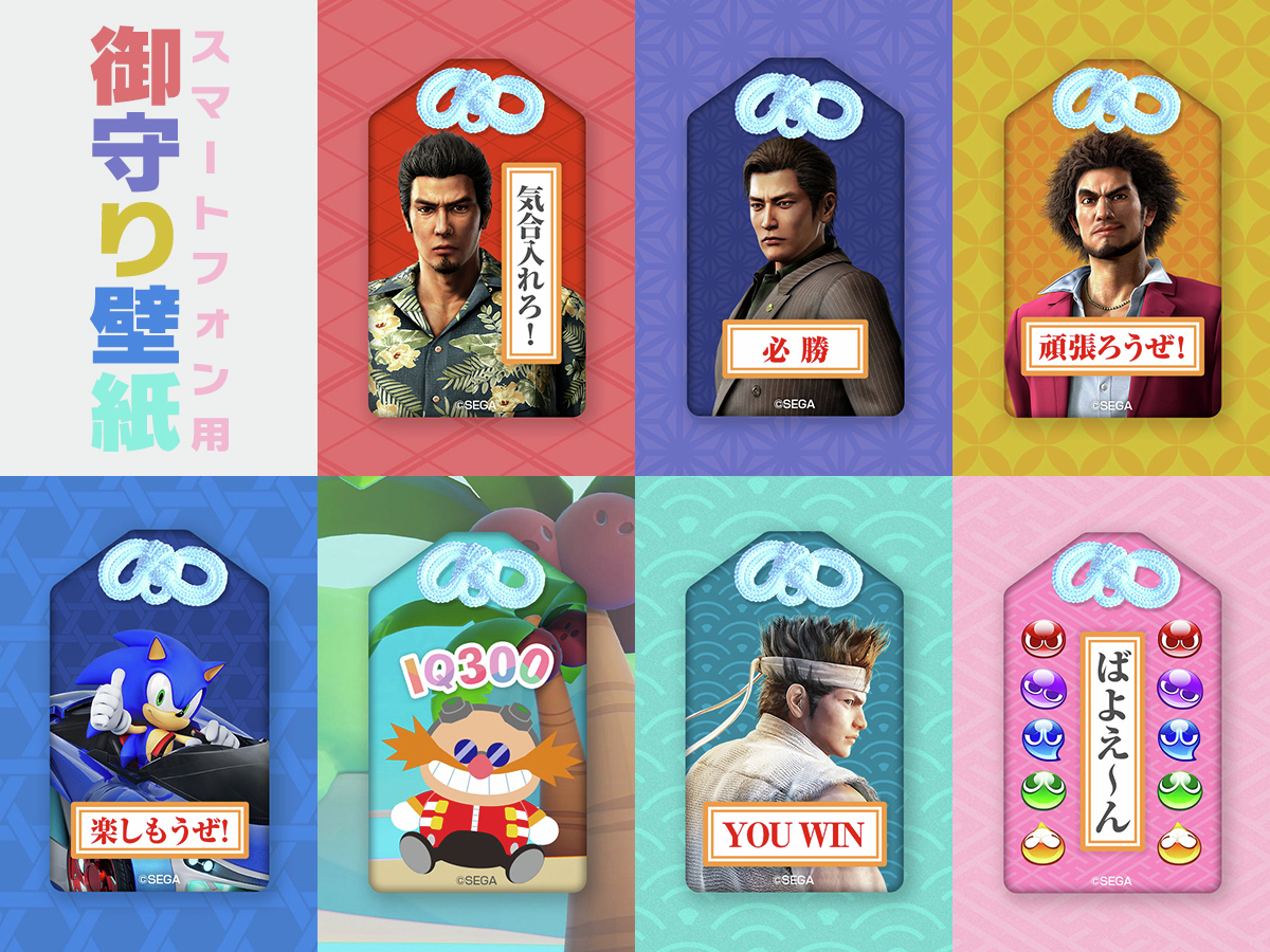 ◆受験に挑む皆さんへ◆

応援のお守り、ご用意しています。
力を尽くせますように。

【全7種・新作あり】「スマートフォン用御守り壁紙」プレゼント！
DL：sns.sega.jp/sp/#swp

#がんばれ受験生