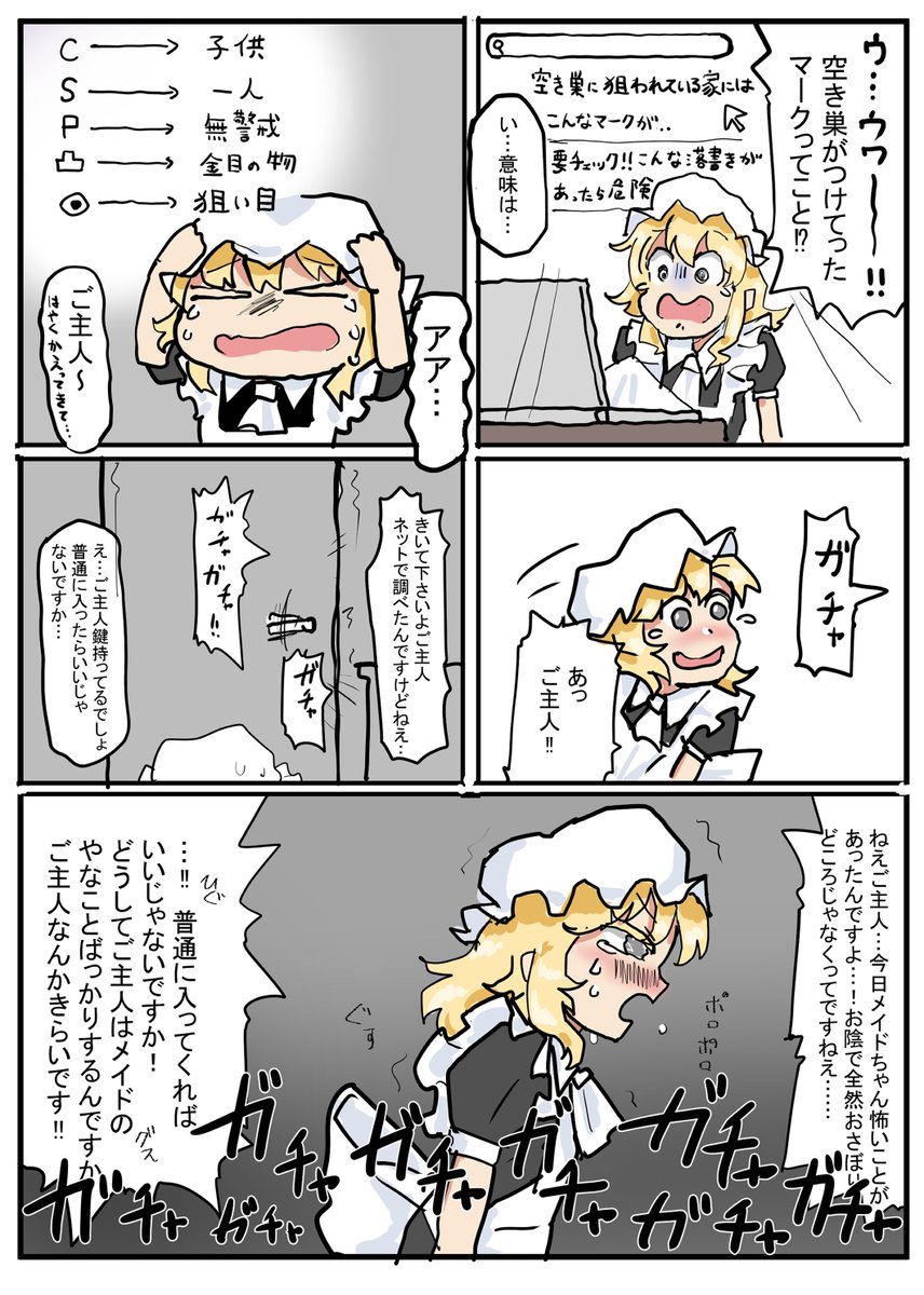 メイドちゃんのお留守番(2/3) 