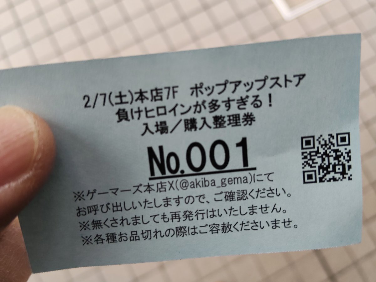 みんな大好き整理券。