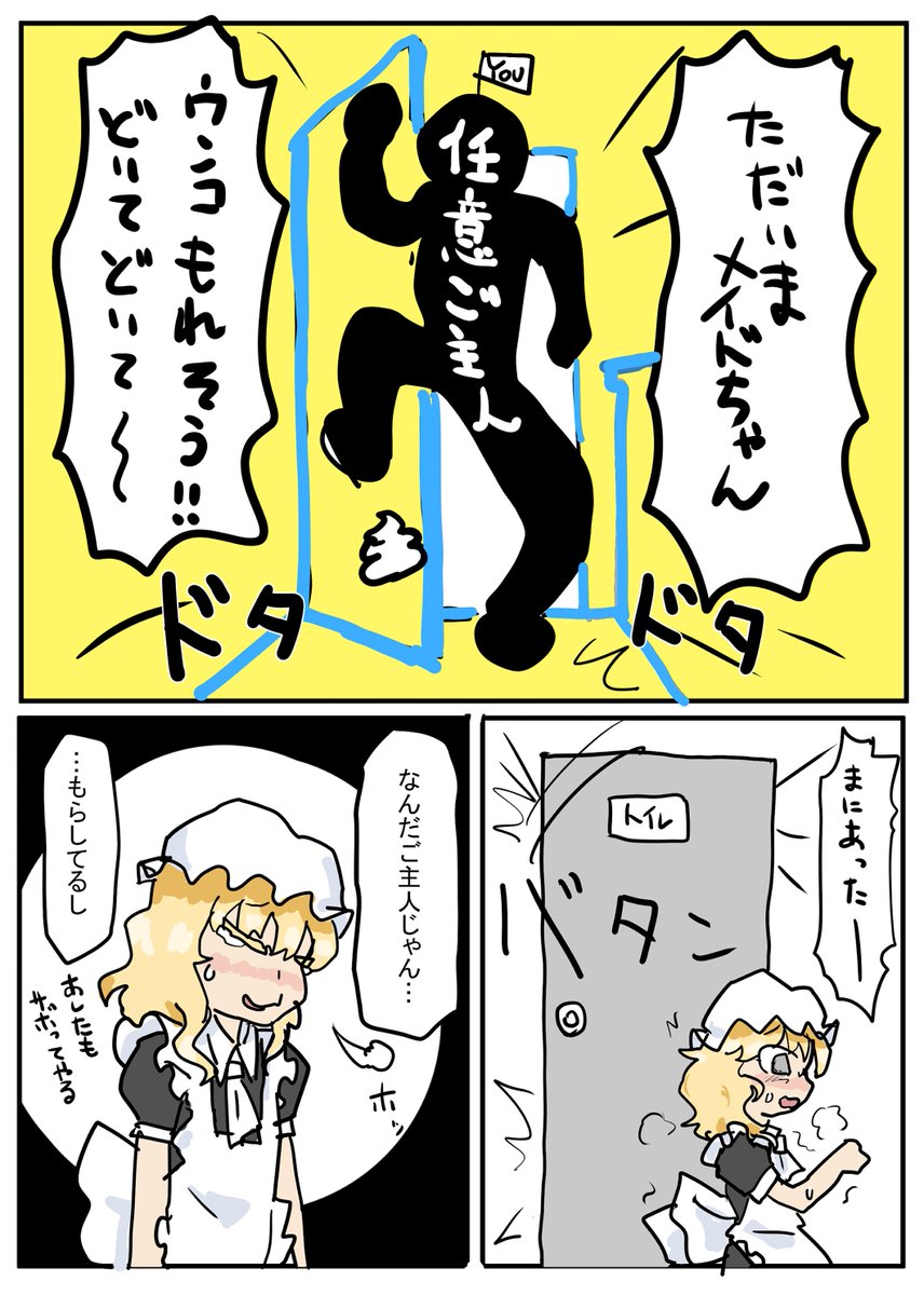 メイドちゃんのお留守番(2/3) 