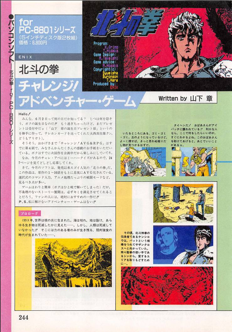 北斗の拳 バイオレンス劇画アドベンチャー / PC-8801