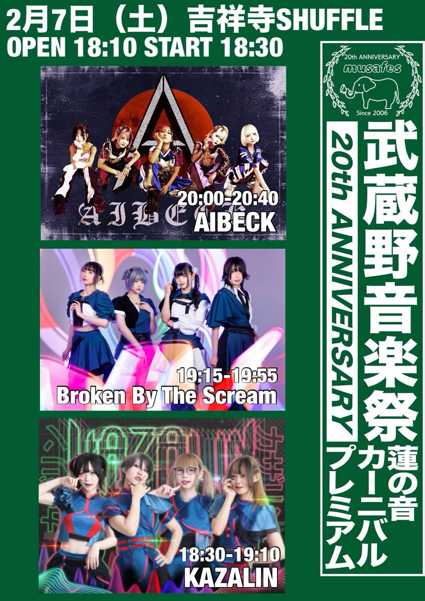 武蔵野音楽祭【公式】 (@musafes69) / Posts / X