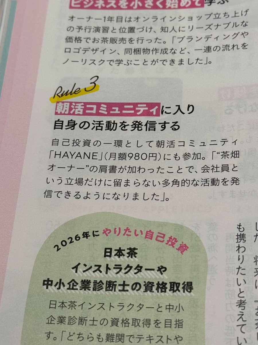 kazuma_honya's tweet photo. HAYANE大阪メンバーが日経WOMANに掲載されたそうです!その中で"HAYANE"の話もしてくれているようで、とっても嬉しい。掲載おめでとうございます。 #HAYANE https://t.co/yLs3VRhg15
