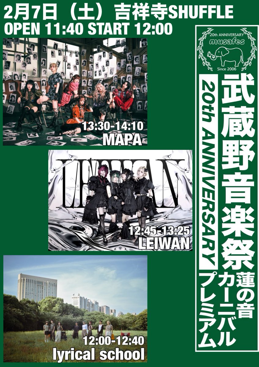 武蔵野音楽祭【公式】 (@musafes69) / Posts / X