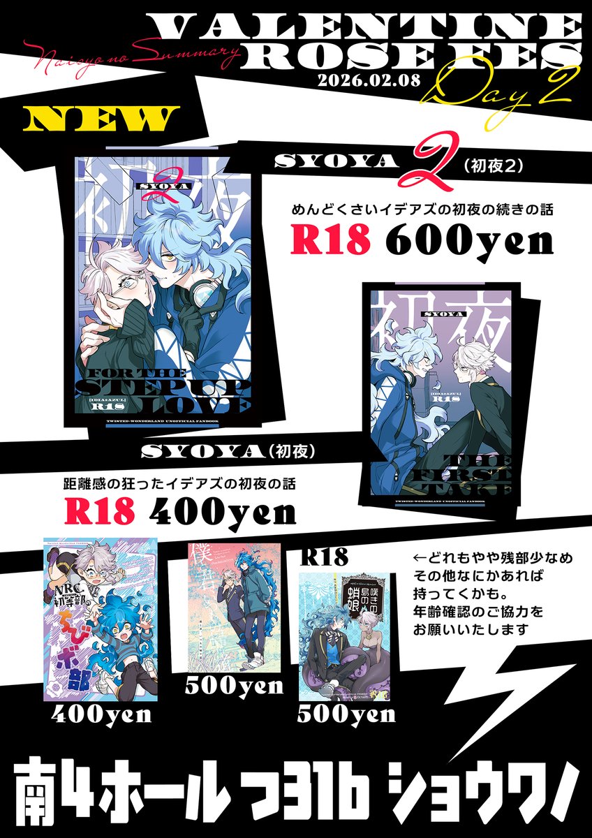 おしながきつくった!
南4ホール つ31b ショウワノ

新刊と、12月発行の💀🐙を持っていきます～!よろしくお願いします! 