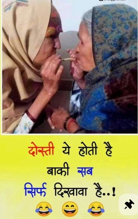 बुढ़ापे पर मत जाओ,
उम्र से क्या मतलब, 💀

जब तक दोस्त साथ में सुट्टा ना लगाये दोस्ती कैसी..........💀🤣