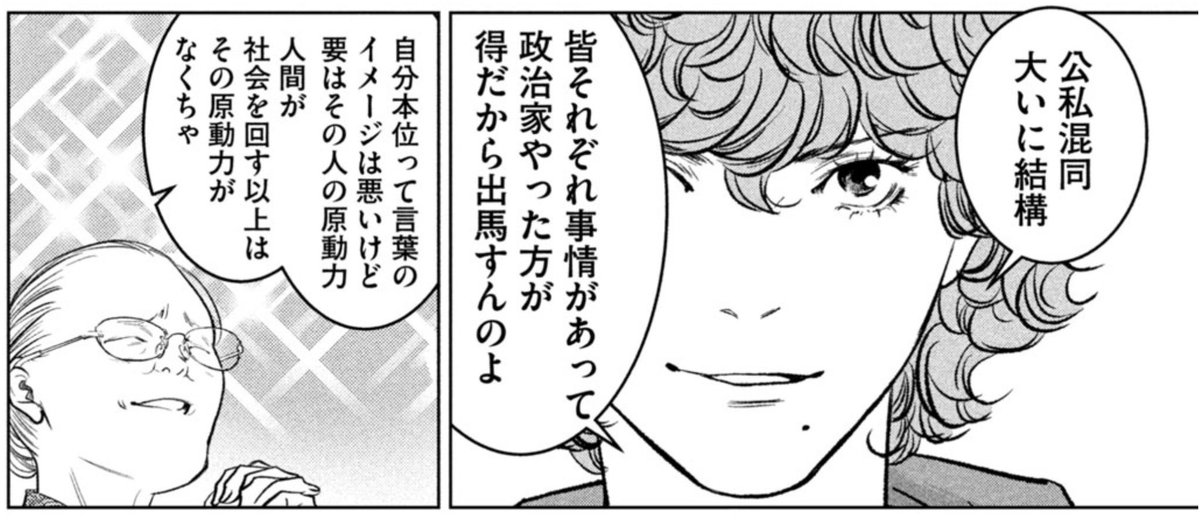 ＼📢衆院選投開票日は明日！📢／
 
政治家になりたい動機、自分本位で結構！
 
💥🗳️💥

どんな依頼人も必ず勝たせる
選挙コンサルタントが主人公！

『票読みのヴィクトリア』1巻〜5巻発売中！
第1話を無料で🔽
comic-days.com/episode/255068…

#漫画 #衆議院選挙2026 #衆院選2026 #選挙に行こう #選挙 #投票