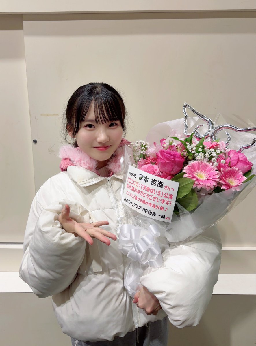 宮本杏海【NMB48】 (@amitan_0701) / Posts / X