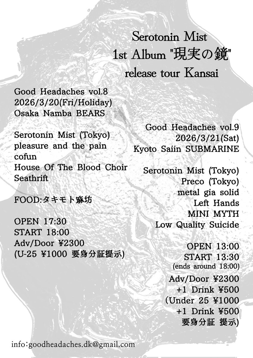 Low Quality Suicideの2本目のライブは、Serotonin Mistのレコ発ツアー、京都サブマリンです！
誘っていただいた春田さん、ありがとうございます！

Serotonin Mistに負けない気合いを入れて演ります。
よろしくお願いします！

↓詳細