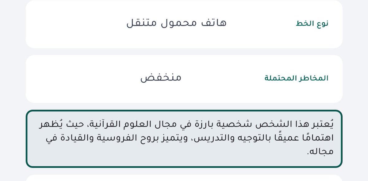 اتصل علي رقم غريب وبحثت عنه بالنمبر بوك وعرفت اسمه الثلاثي ووظيفته ومراكز عمله السابقة وبأيّ حي ساكن وعرفت علاقته بأهله من تسميتهم له، ونبذة مختصرة عنه
يمه