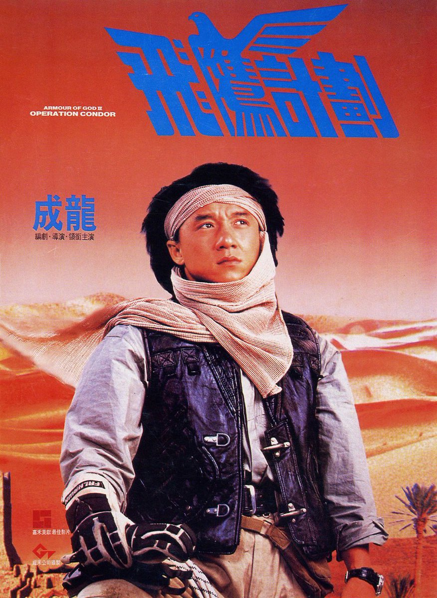 KevinChan478's tweet photo. Today marks the 35th Anniversary of the Hong Kong theatrical release of Armour of God II: Operation Condor (1991) 🎉
Starring Jackie Chan, Carol Cheng, Eva Cobo and Shôko Ikeda. Directed by Jackie Chan
#OperationCondor #ProjectEagle #35thAnniversary #celebration #JackieChan https://t.co/9NlEXeo7Dl