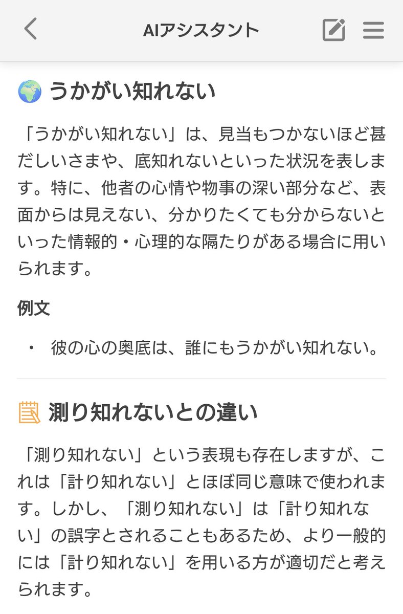 rafureshia's tweet photo. @ginseiou @shipitan1231 通りすがりに、ごめんなさいよ
⬆️この場合⬆️って
｢計り知れない｣
じゃなくて
｢伺い知れない｣
だと思います
下の画像を、ご覧ください
老婆心ながら https://t.co/zDBuuWVSt2