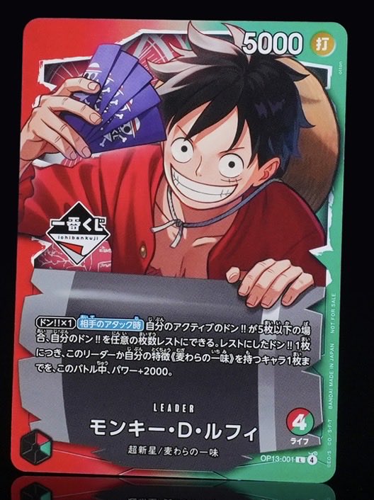 ワンピースカード配布】 一番くじ ONE PIECE CARD GAME 購入特典として 