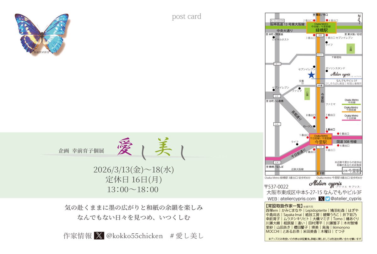 KICOさん 専用ページ 3月｜展示情報🗓️ ＿ 幸前育子 @kokko55chicken 個展 #愛し美し 3月13