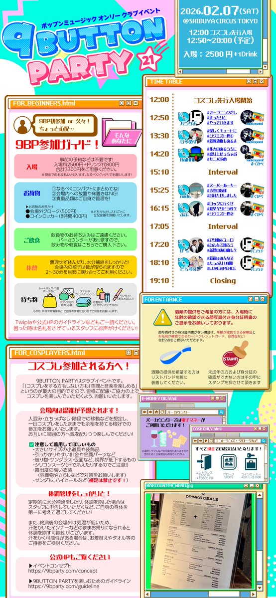 【本日開催！ポップン曲オンリークラブパーティー】
9BUTTON PARTY 21  #9BPARTY 
2026.2.7(土) 渋谷CIRCUS  

twipla.jp/events/708498

ついに本日！2年半ぶりにみんなでパーティ🥳
ポップン愛にあふれた空間で素敵な1日を過ごしませんか？
お忘れ物などないよう、お気をつけてお越しください！