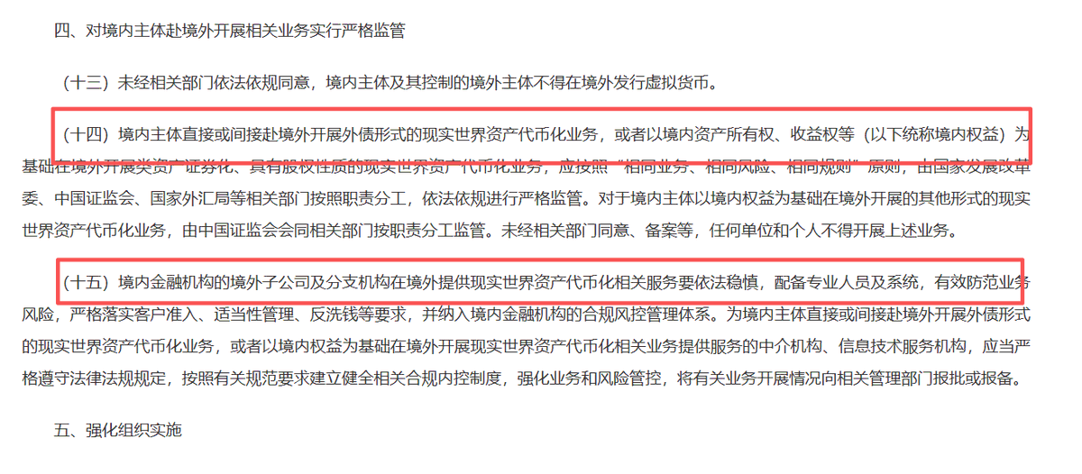 比特币暴涨的核心原因找到：中国要放开RWA发币。

昨天，中国的金融监管部门发布了RWA的监管规则，首次明确了放开境外发布RWA。

现在RWA就是下一个百万亿级别的超级大蛋糕。

最明显的特征就是现在微信上元宇宙 Web3相关的内容大爆发。

核心的模式：内地主体+香港+RWA

第一，