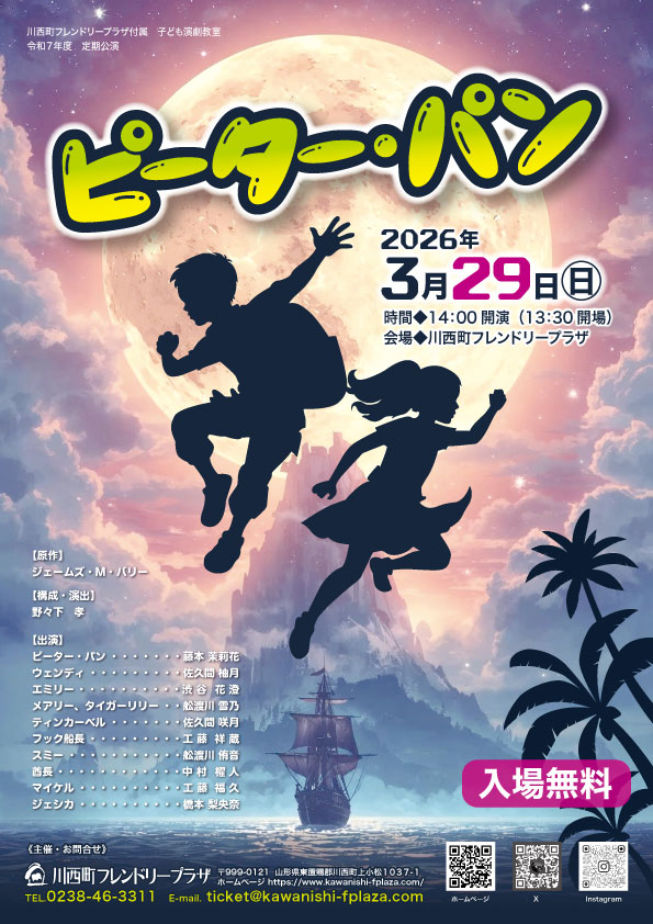 来月末にある #子ども演劇定期公演「#ピーター・パン」に向けて本日も