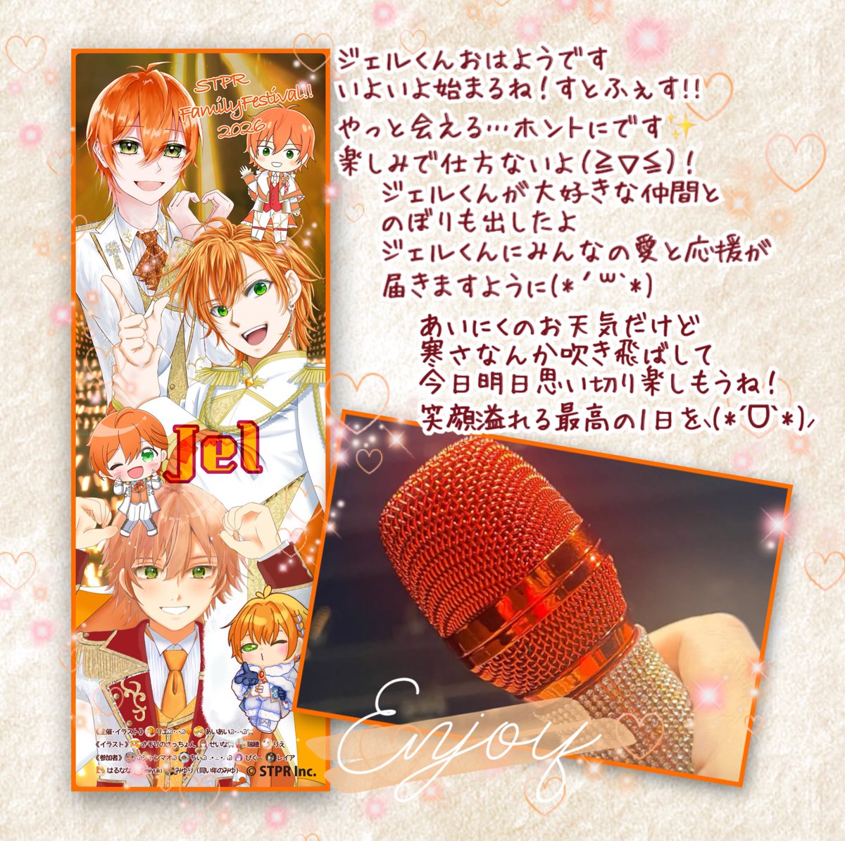 jel_sub #ジェルくん ジェルくん 改めておはよ！ いよいよすとふぇす